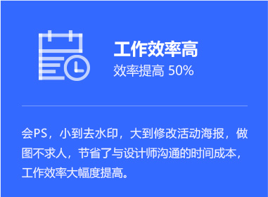 工作效率高