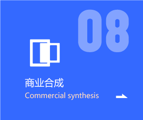 商业合成