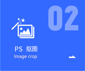 PS抠图