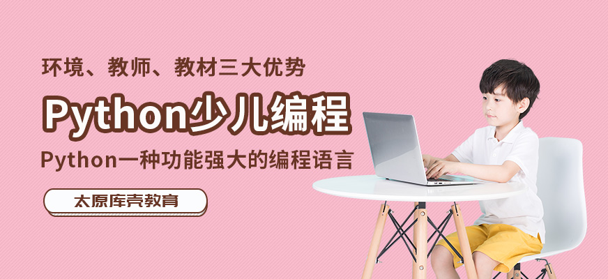 太原库壳教育