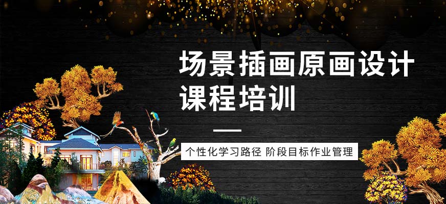 育界教育上海场景原画培训班