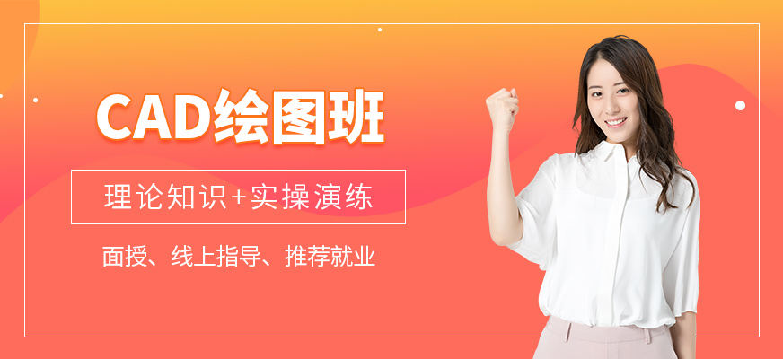 东莞cad绘图员培训