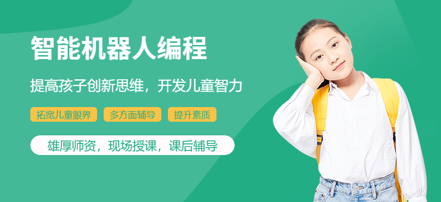 珠海少儿人工智能机器人培训