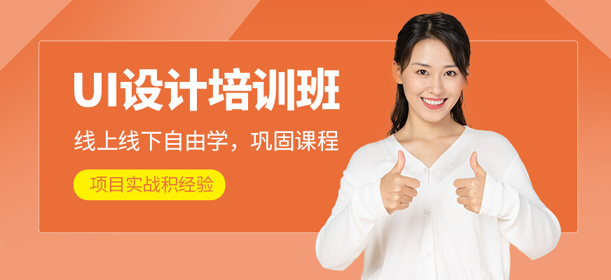 绍兴ui设计培训班