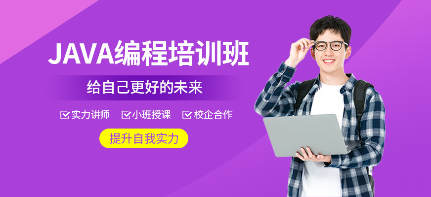 绍兴java培训