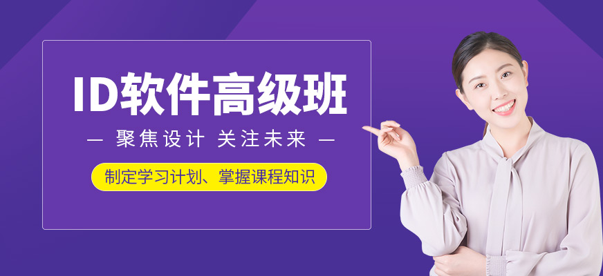 ID培训班