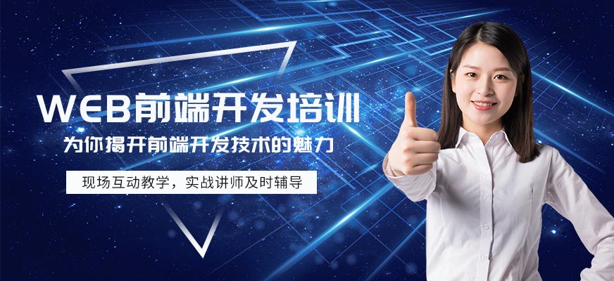 前端开发培训