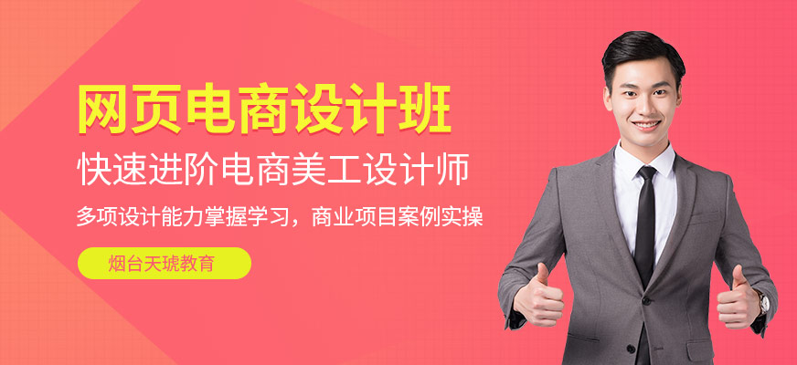 网页电商设计班