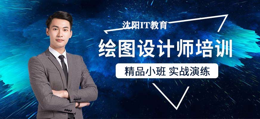 绘图设计师培训