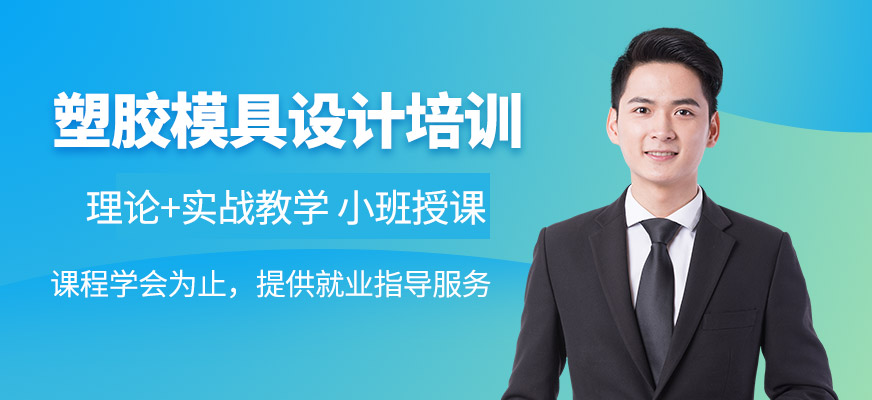 塑胶模具设计