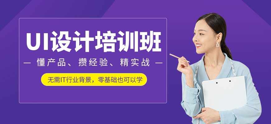 UI设计培训