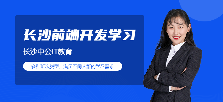 前端开发培训
