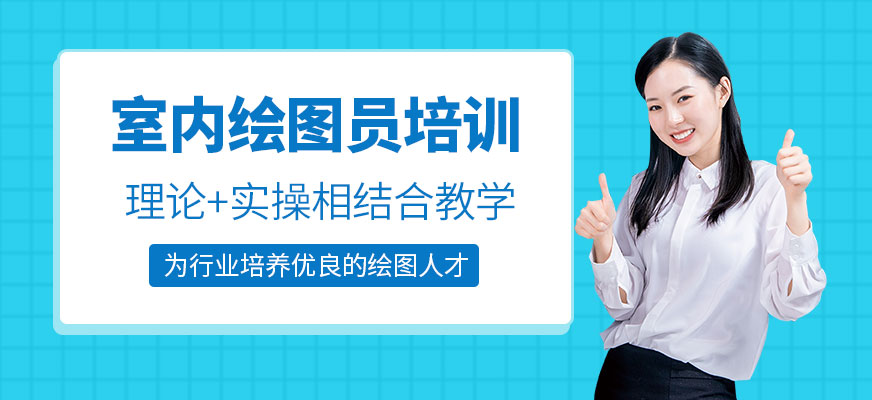 绘图员培训