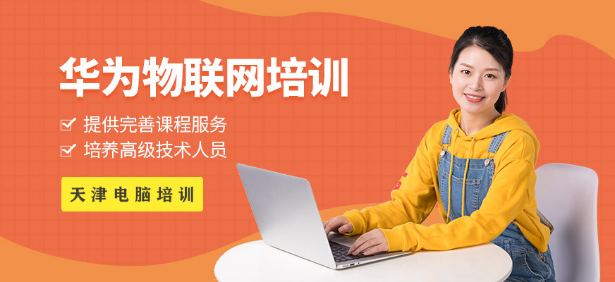 物联网