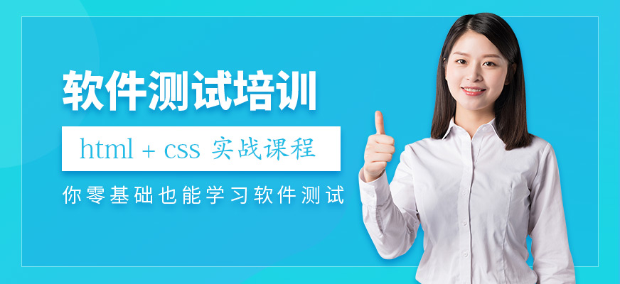 深圳多测师html+css实战班
