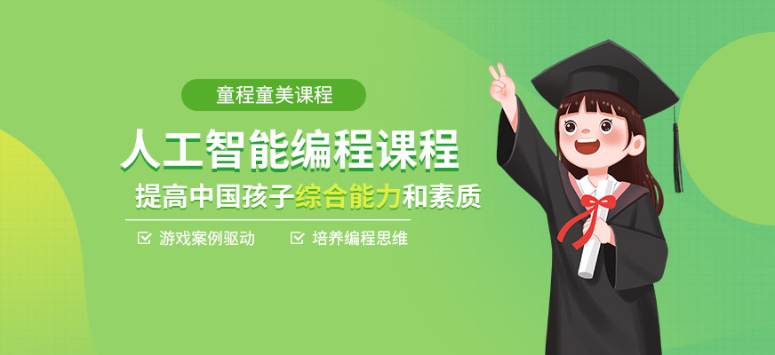 东莞人工智能编程培训