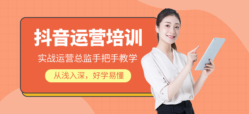 杭州抖音运营直播课程