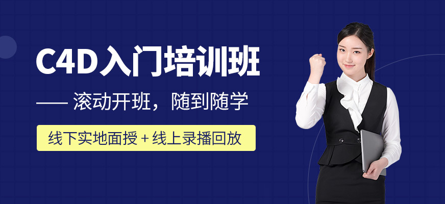 哈尔滨c4d技术培训