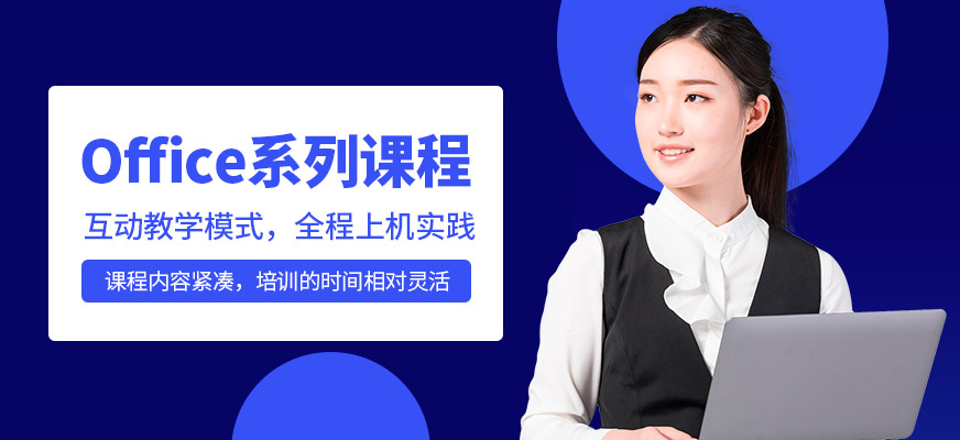 上海office培训课程
