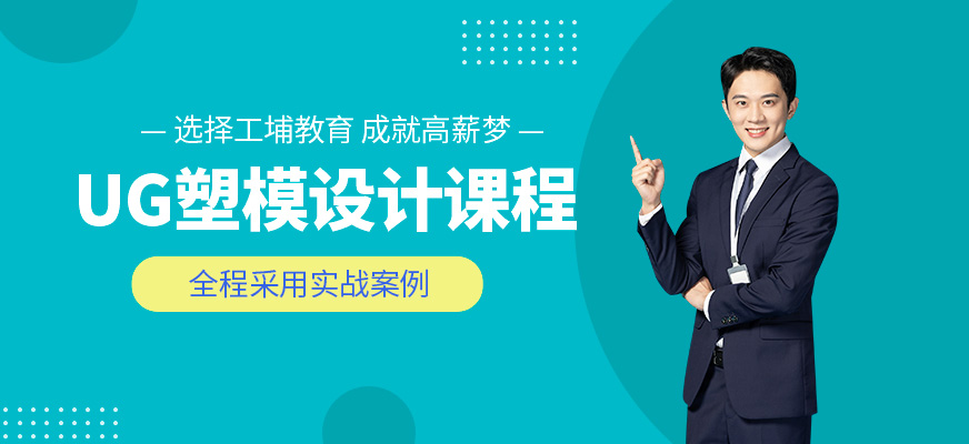 徐州塑胶模具设计培训班