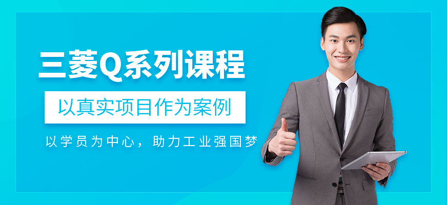 徐州三菱plc培训