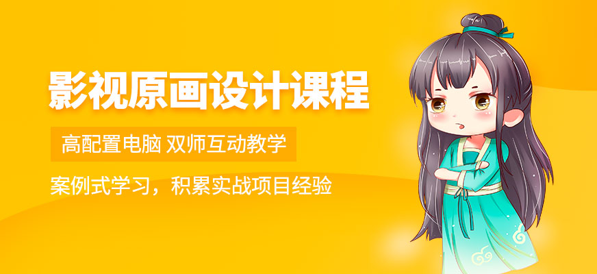 济南原画师培训