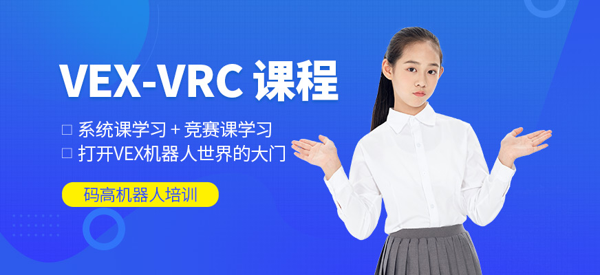 北京vex少儿机器人培训