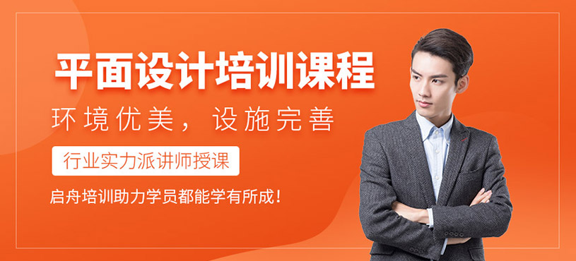 慈溪平面设计培训班