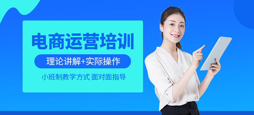 慈溪电商培训班