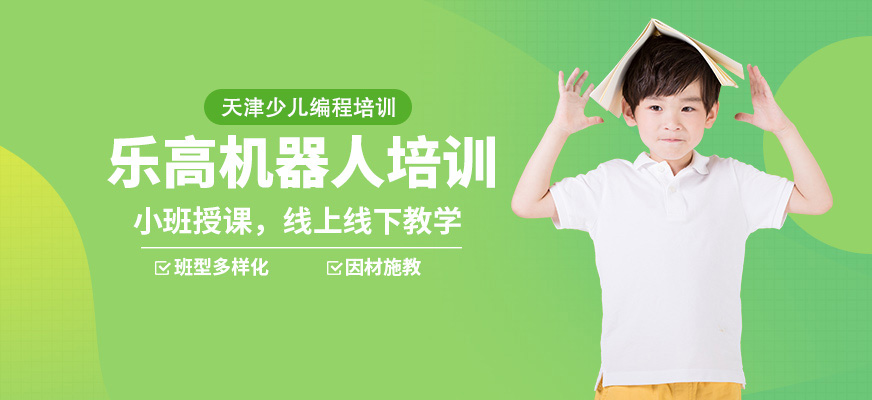 天津少儿编程教育