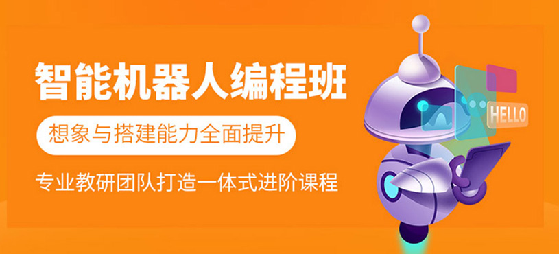 长沙儿童智能机器人培训