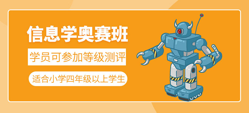 兰州信息学奥赛培训