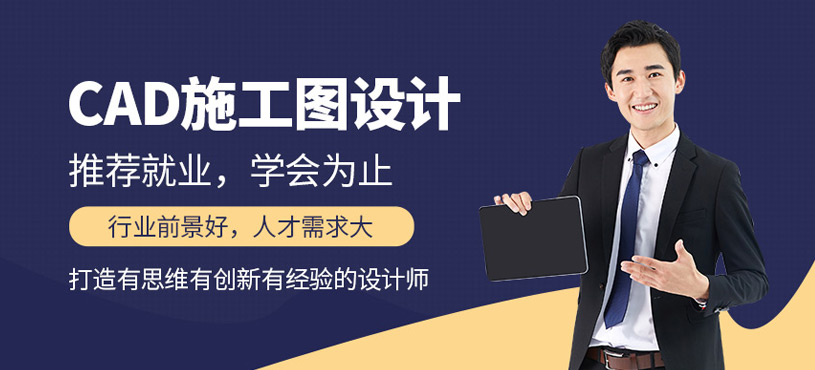 沈阳cad室内设计施工图培训