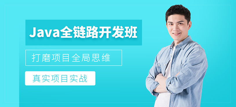北京java开发工程师培训