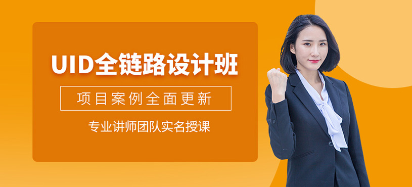 北京UID设计培训