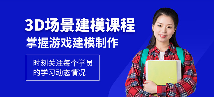  3D场景建模课程