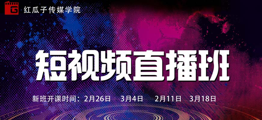 深圳短视频直播培训