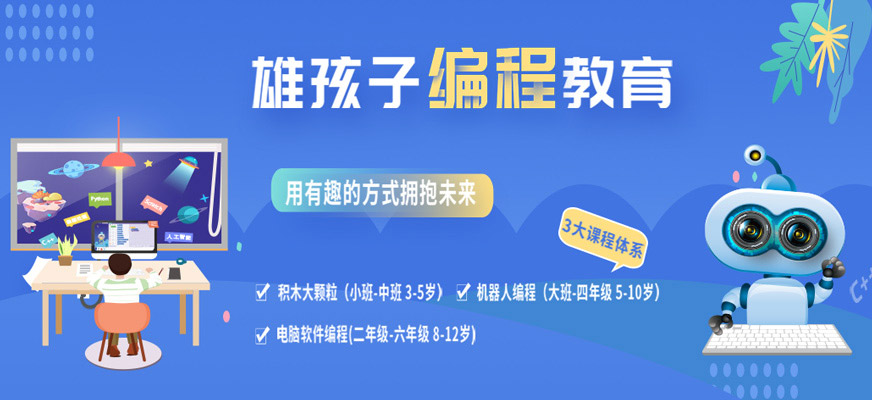 西安少儿编程培训班
