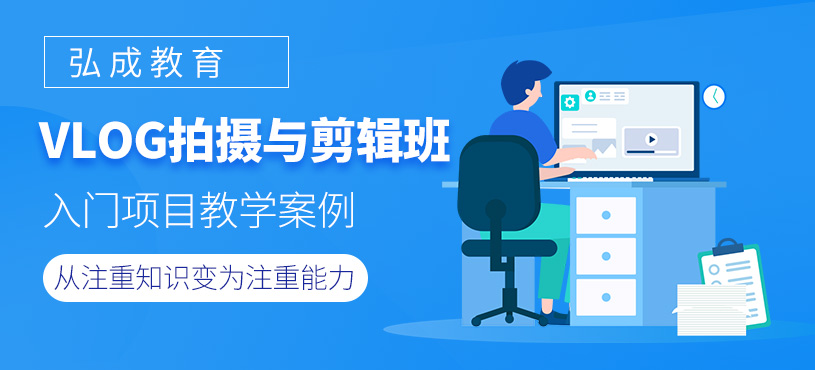 VLOG拍摄与剪辑系统课