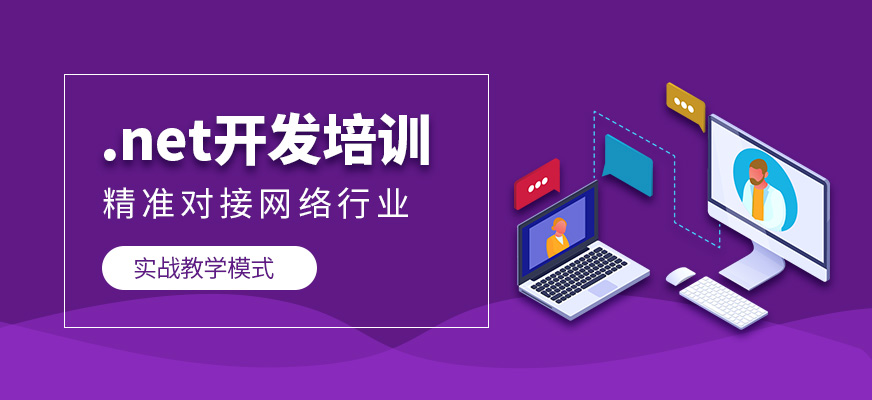合肥.net开发培训