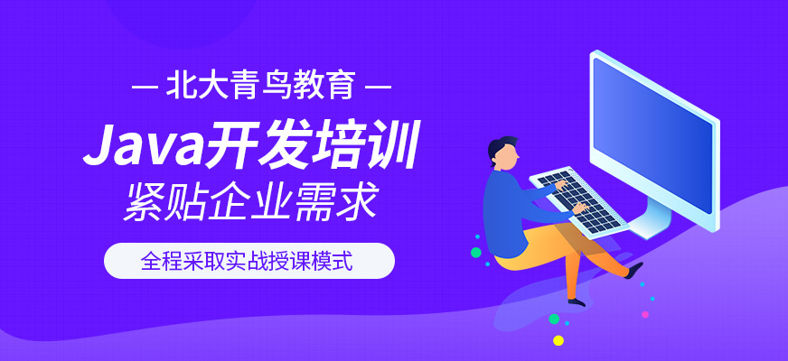 合肥java软件开发培训