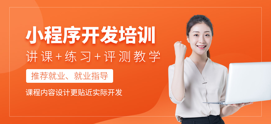 合肥小程序开发培训