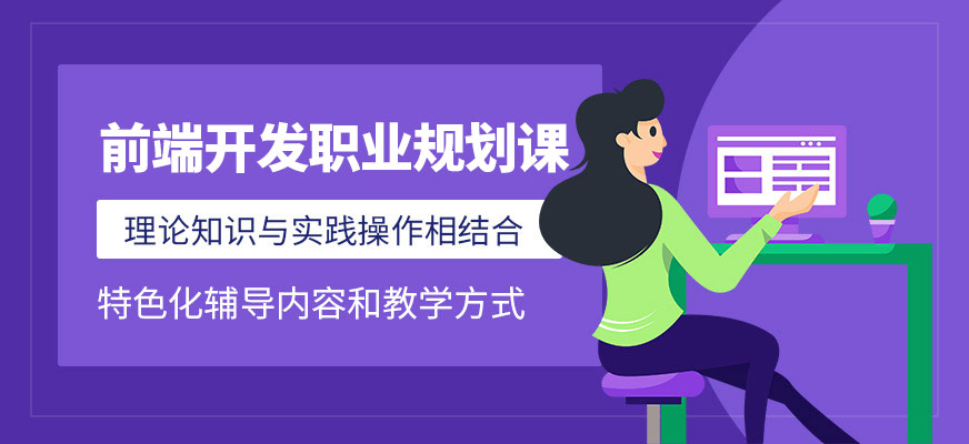 前端开发培训学校