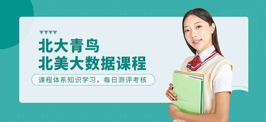 武汉<a href=https://www.78680.net/ target=_blank class=infotextkey>大数据培训</a>机构