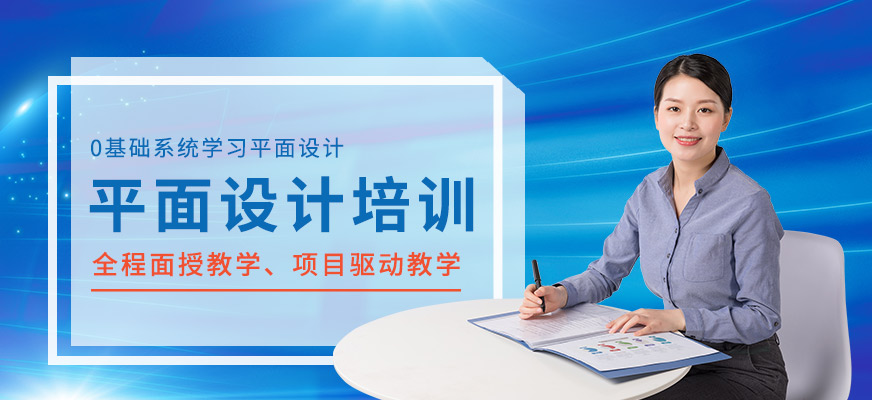 保定平面设计培训班