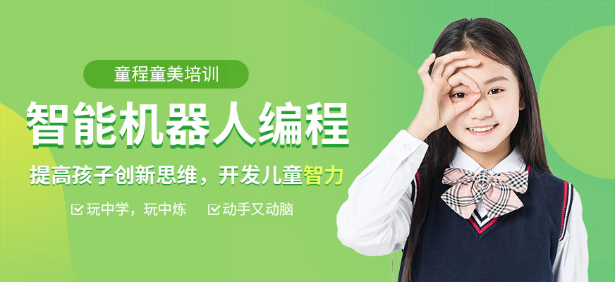 智能机器人编程