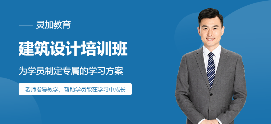 济南建筑设计培训班
