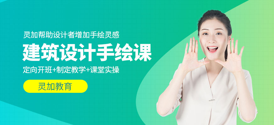 济南建筑手绘培训班