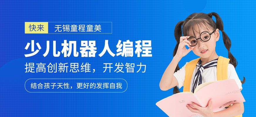 无锡少儿机器人编程班