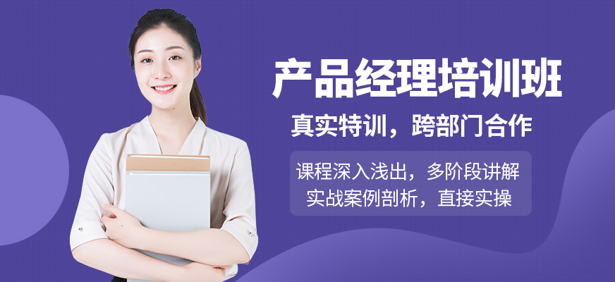 西安产品经理培训班